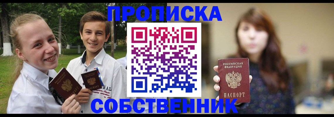 временная регистрация купить в Партизанске